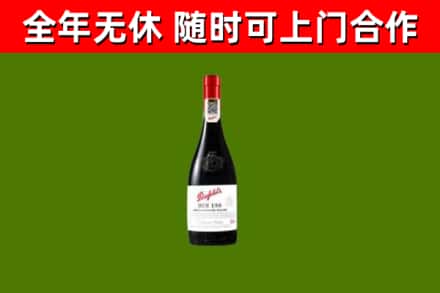 巴彦县回收奔富红酒